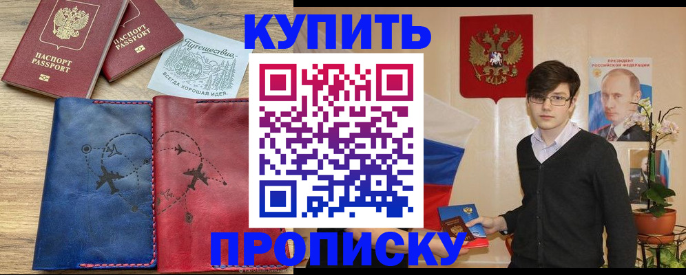 временная регистрация купить в Тихорецке