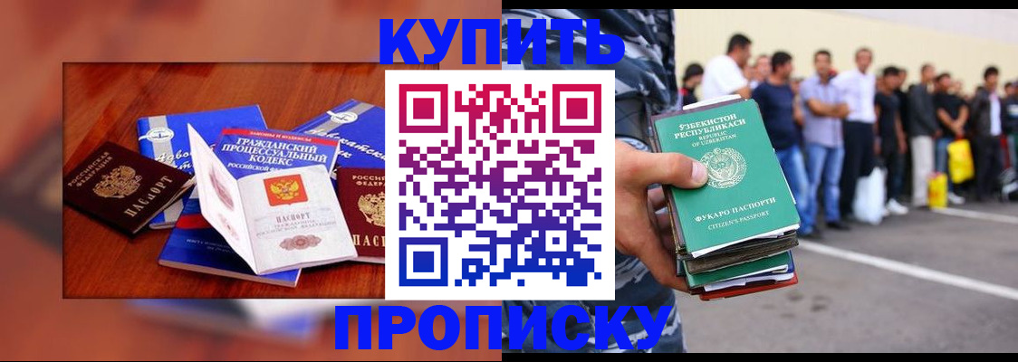 прописка для школы в Тихорецке